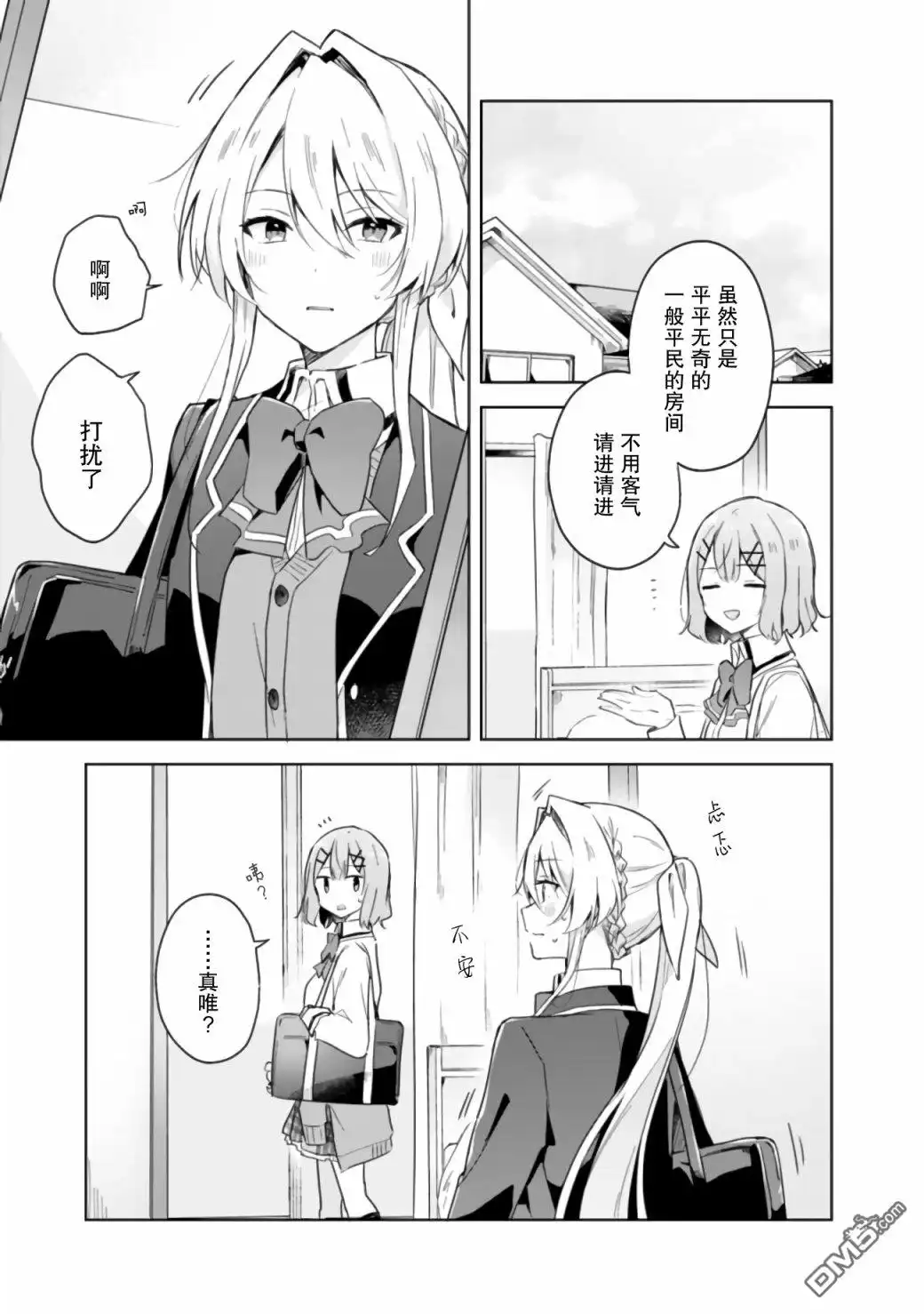 《我怎么可能成为你的恋人，不行不行！（※不是不可能！？）》第5话 第3页