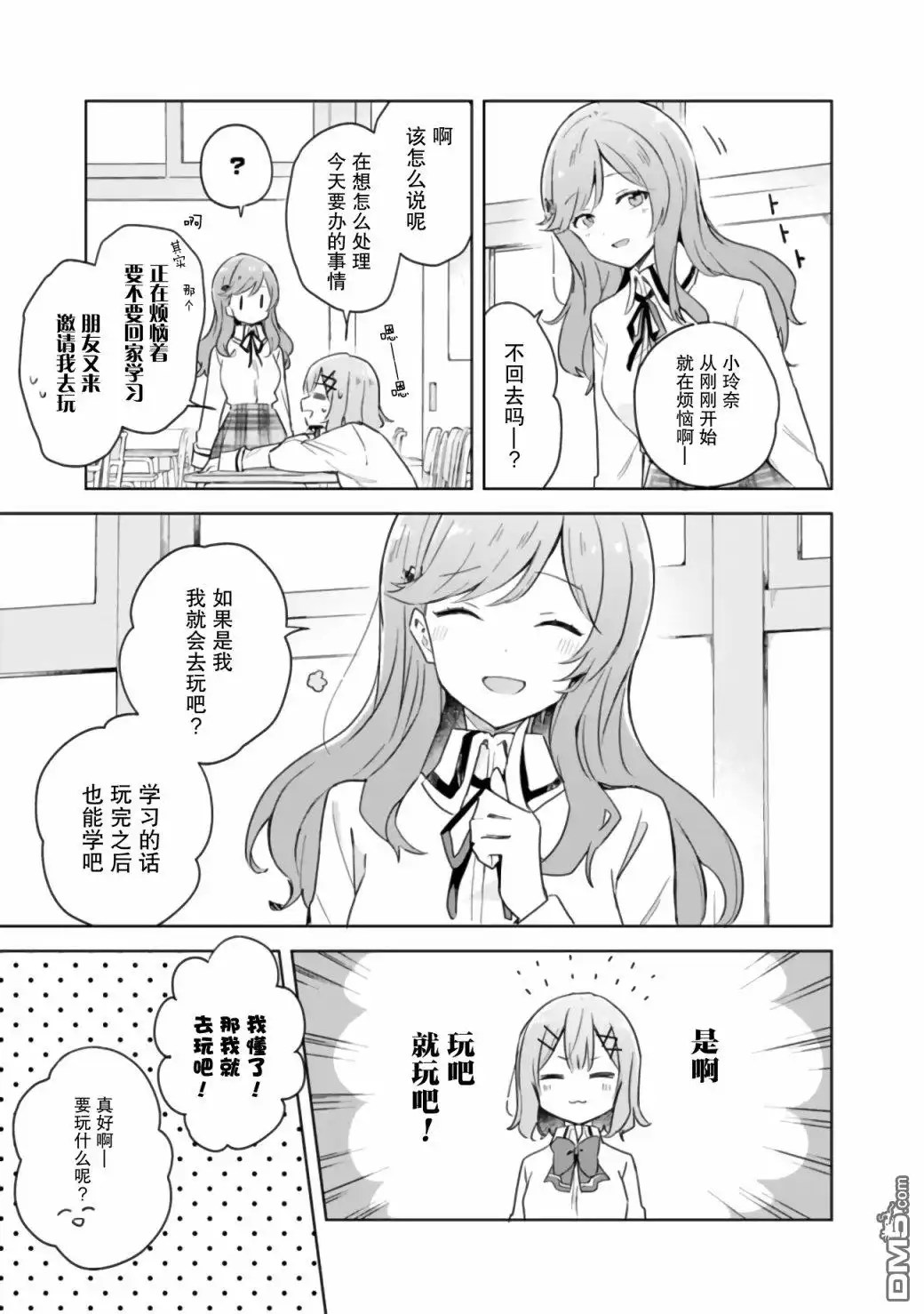 《我怎么可能成为你的恋人，不行不行！（※不是不可能！？）》第5话 第13页