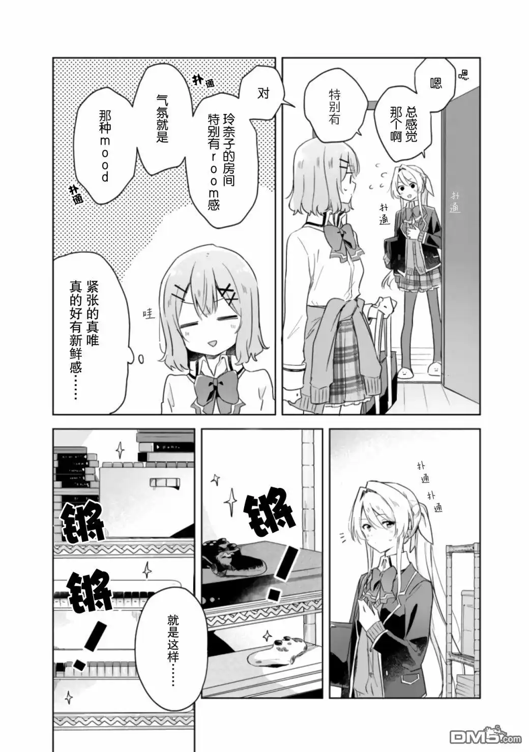 《我怎么可能成为你的恋人，不行不行！（※不是不可能！？）》第5话 第4页