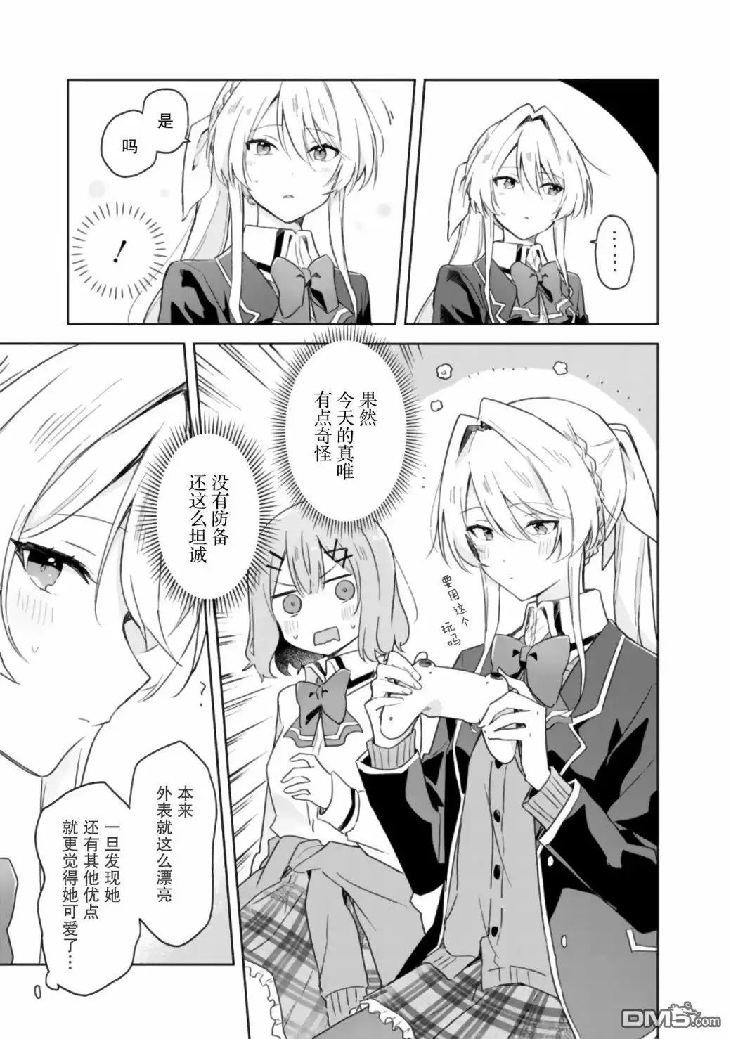 《我怎么可能成为你的恋人，不行不行！（※不是不可能！？）》第5话 第7页