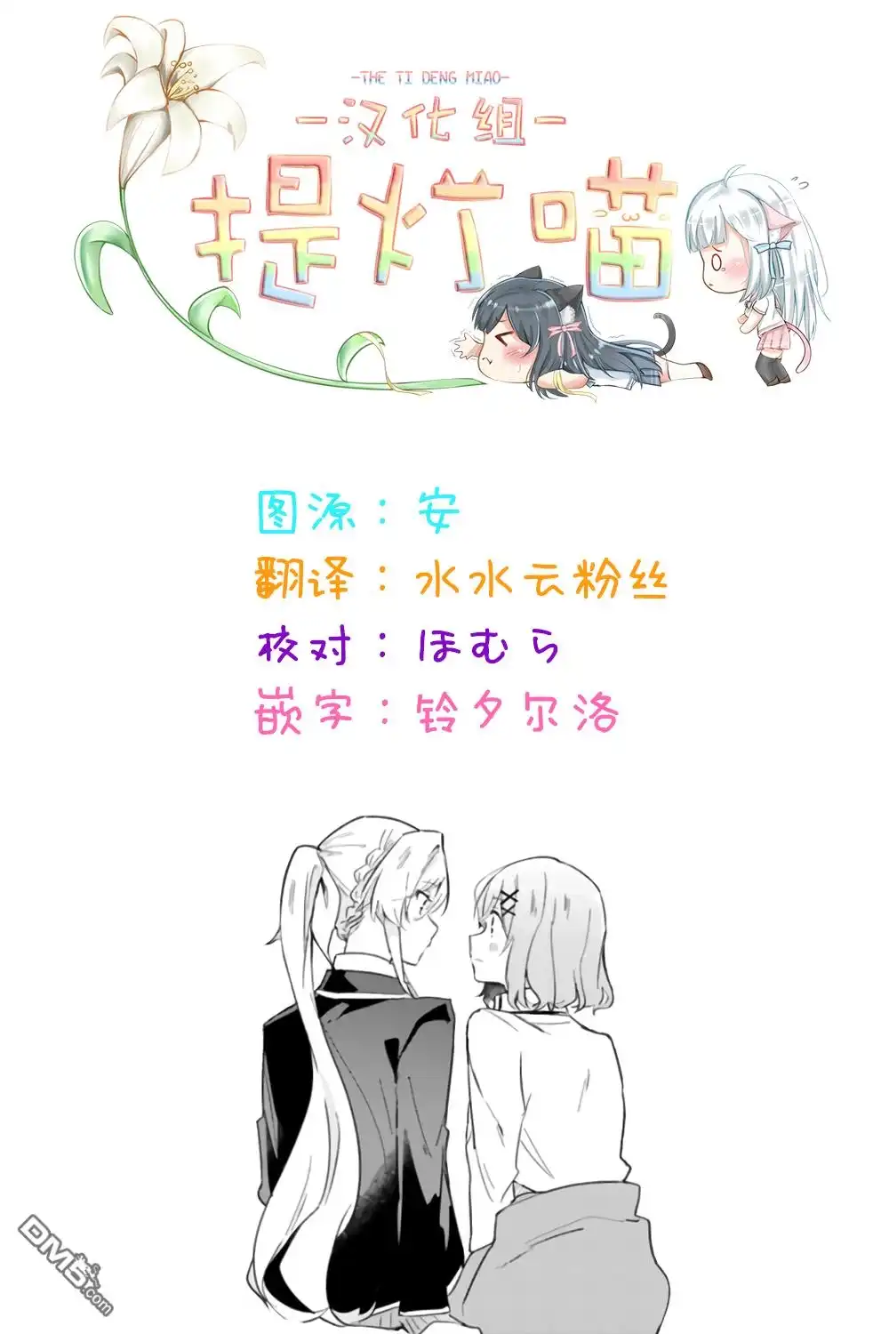 《我怎么可能成为你的恋人，不行不行！（※不是不可能！？）》第5话 第16页