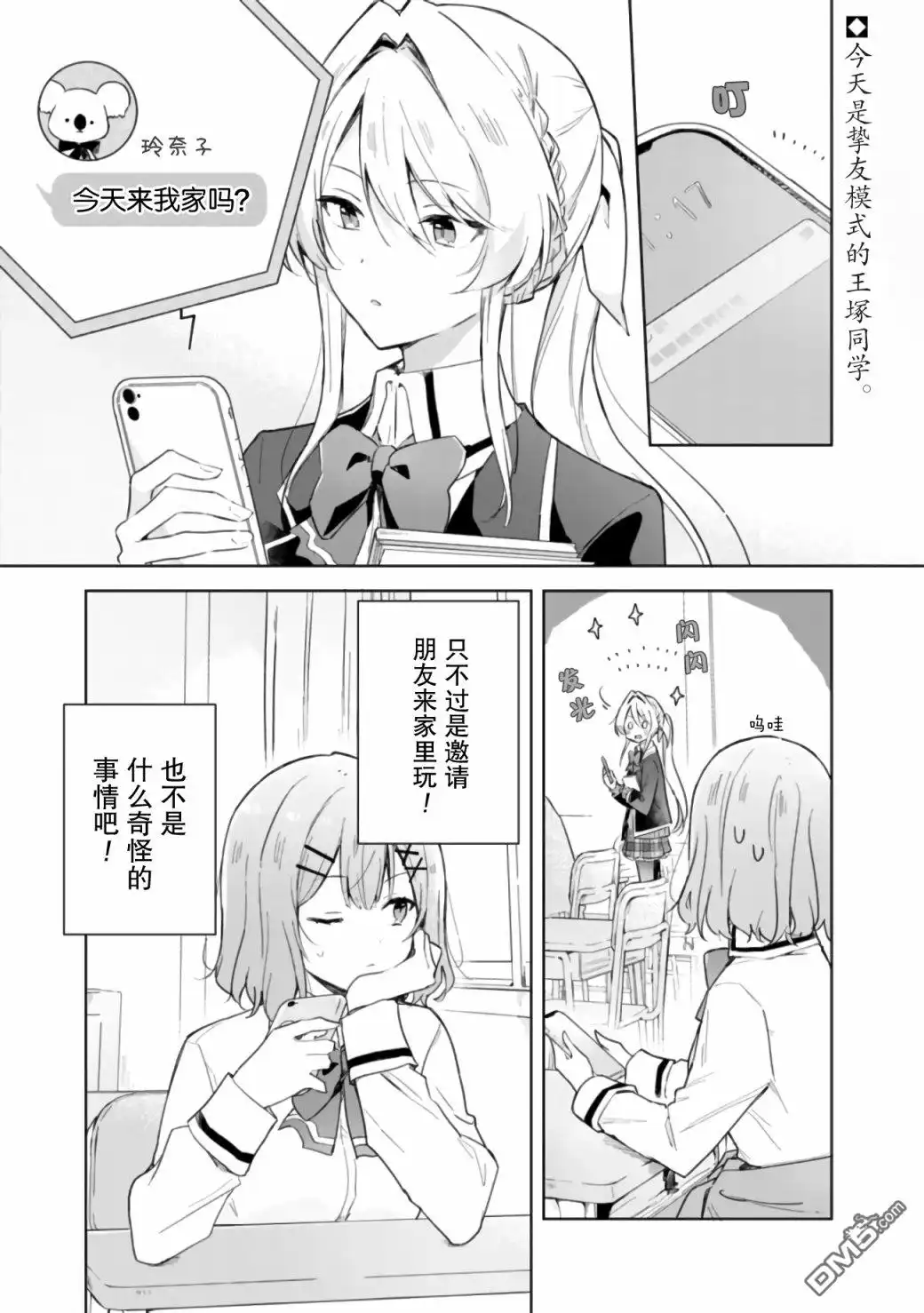 《我怎么可能成为你的恋人，不行不行！（※不是不可能！？）》第5话 第1页