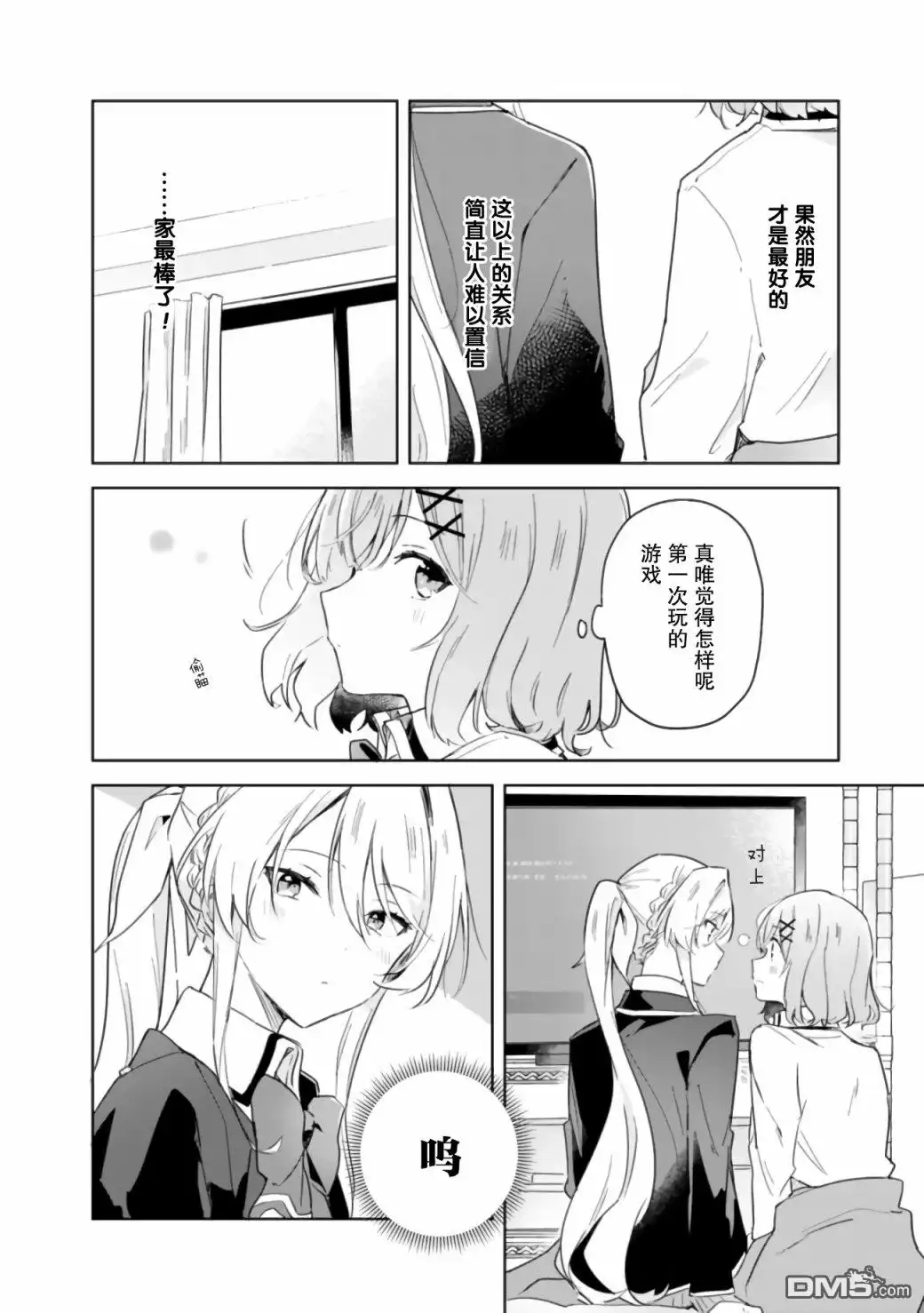 《我怎么可能成为你的恋人，不行不行！（※不是不可能！？）》第5话 第10页