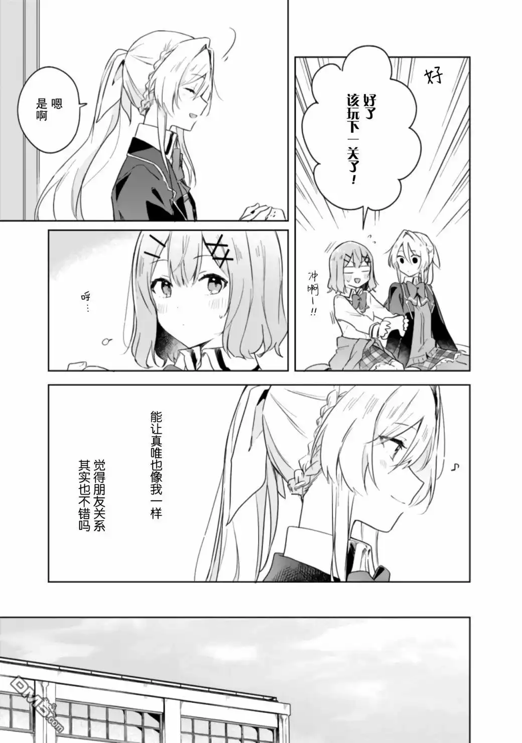 《我怎么可能成为你的恋人，不行不行！（※不是不可能！？）》第5话 第11页