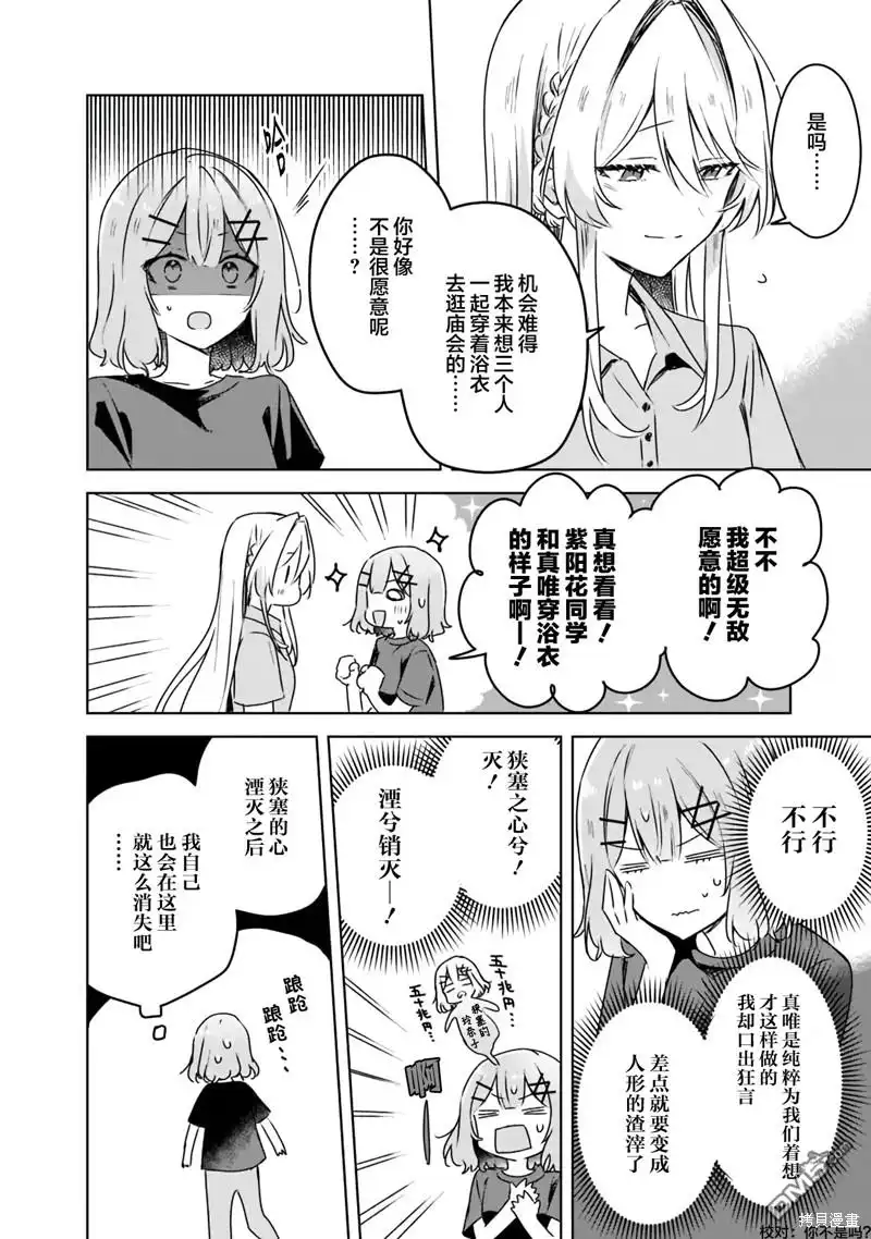《我怎么可能成为你的恋人，不行不行！（※不是不可能！？）》第52话 第6页
