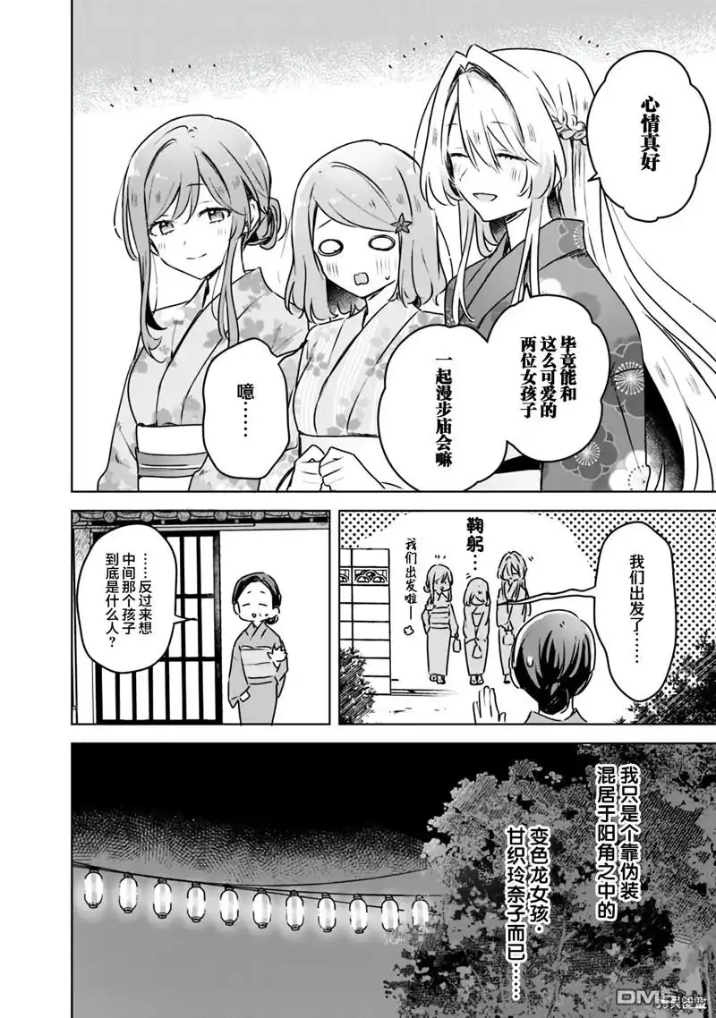 《我怎么可能成为你的恋人，不行不行！（※不是不可能！？）》第52话 第20页