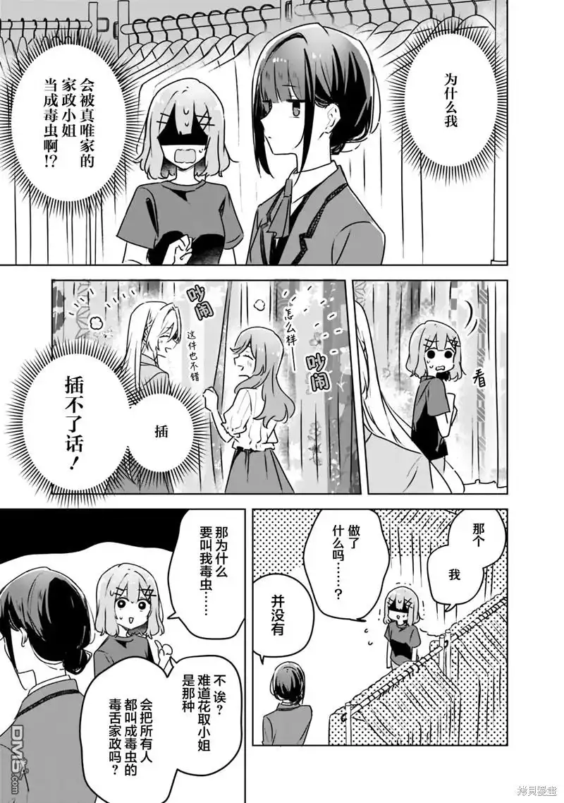 《我怎么可能成为你的恋人，不行不行！（※不是不可能！？）》第52话 第9页