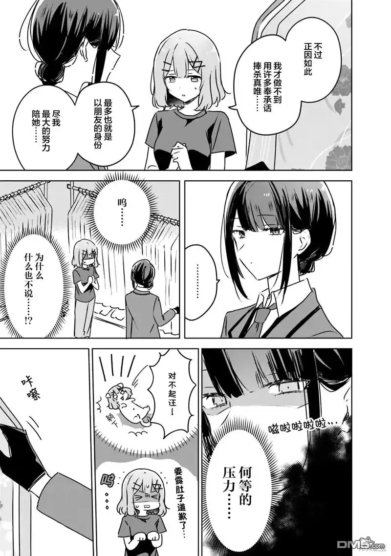 《我怎么可能成为你的恋人，不行不行！（※不是不可能！？）》第52话 第15页