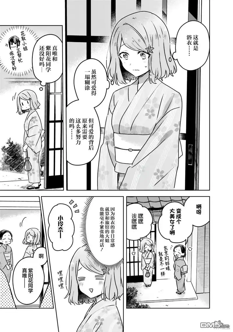 《我怎么可能成为你的恋人，不行不行！（※不是不可能！？）》第52话 第17页