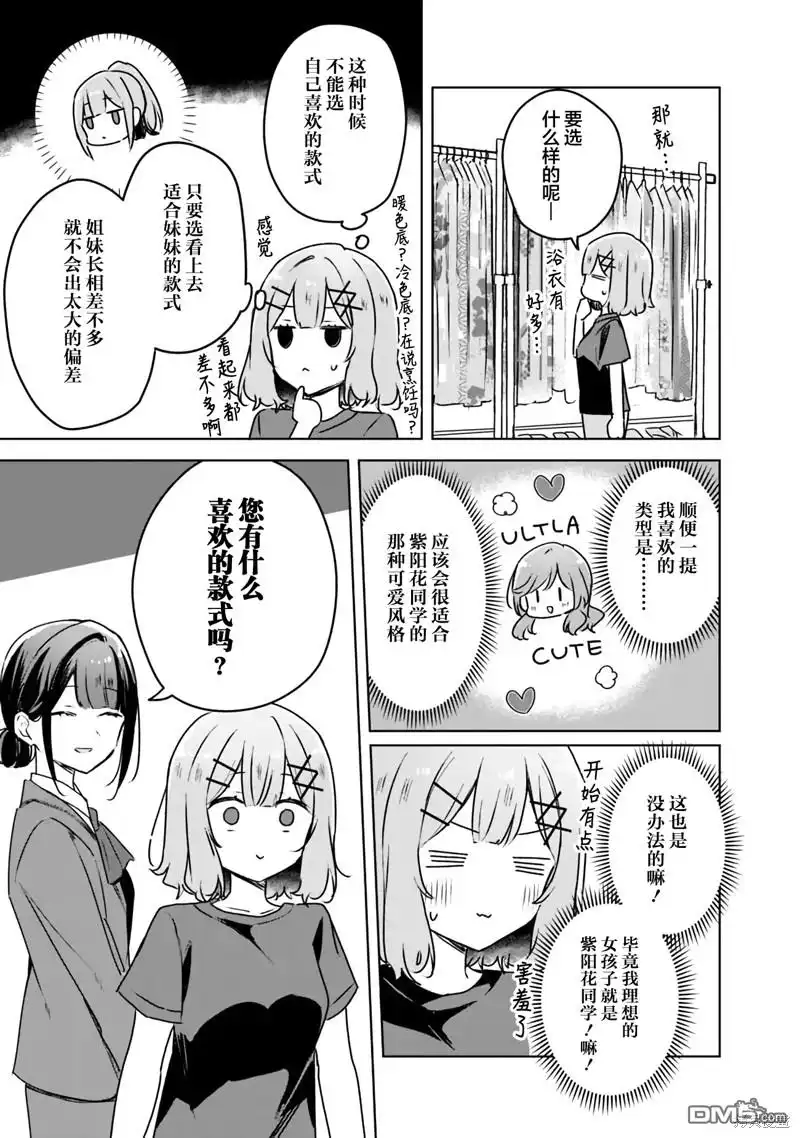 《我怎么可能成为你的恋人，不行不行！（※不是不可能！？）》第52话 第7页