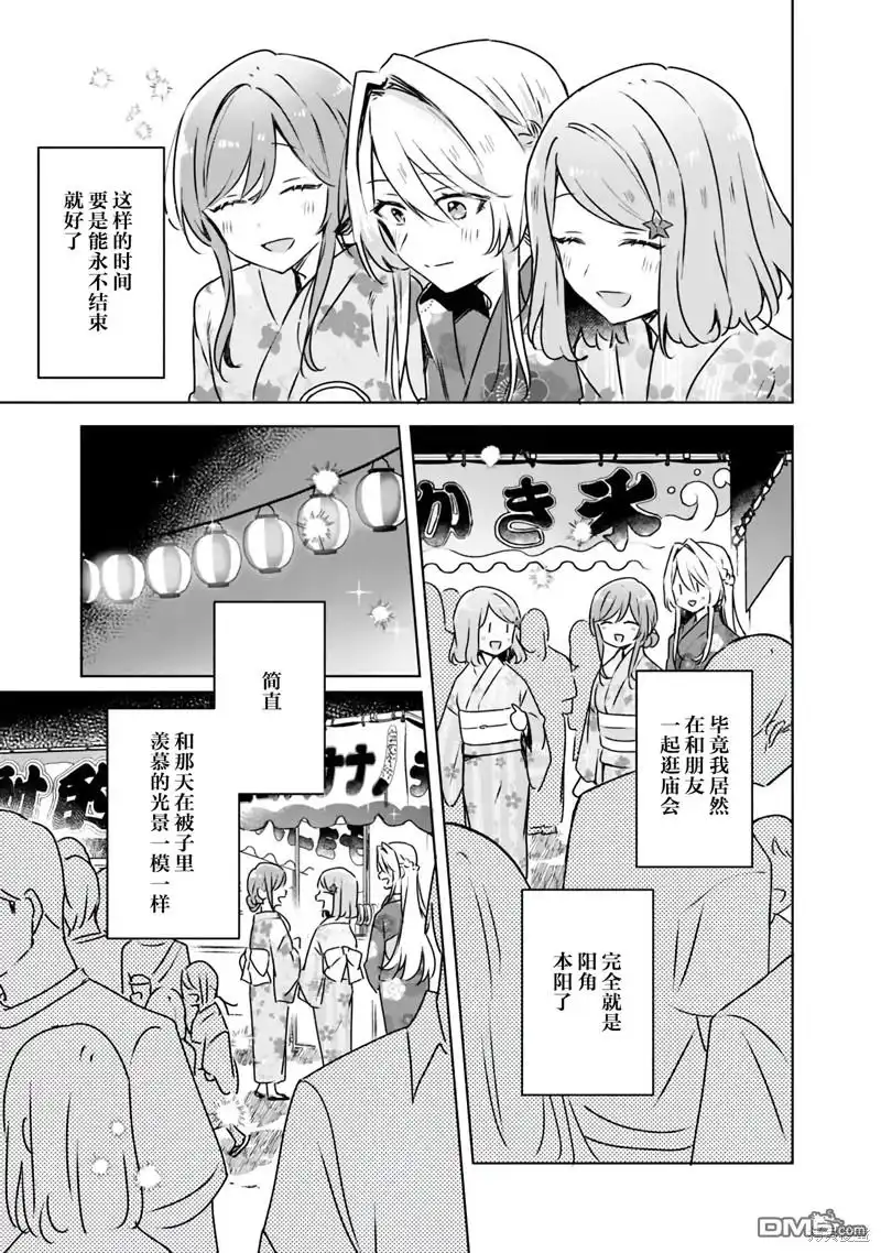 《我怎么可能成为你的恋人，不行不行！（※不是不可能！？）》第52话 第23页