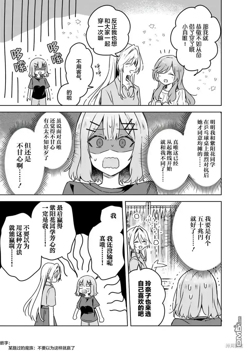 《我怎么可能成为你的恋人，不行不行！（※不是不可能！？）》第52话 第5页