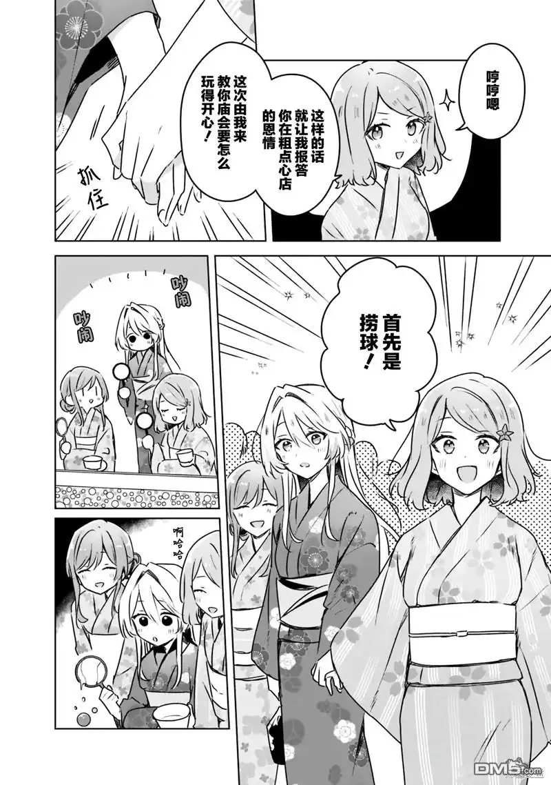 《我怎么可能成为你的恋人，不行不行！（※不是不可能！？）》第52话 第22页