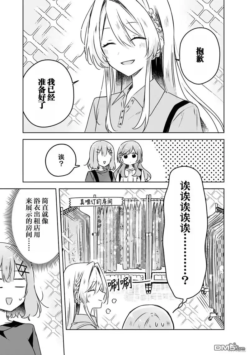 《我怎么可能成为你的恋人，不行不行！（※不是不可能！？）》第52话 第3页