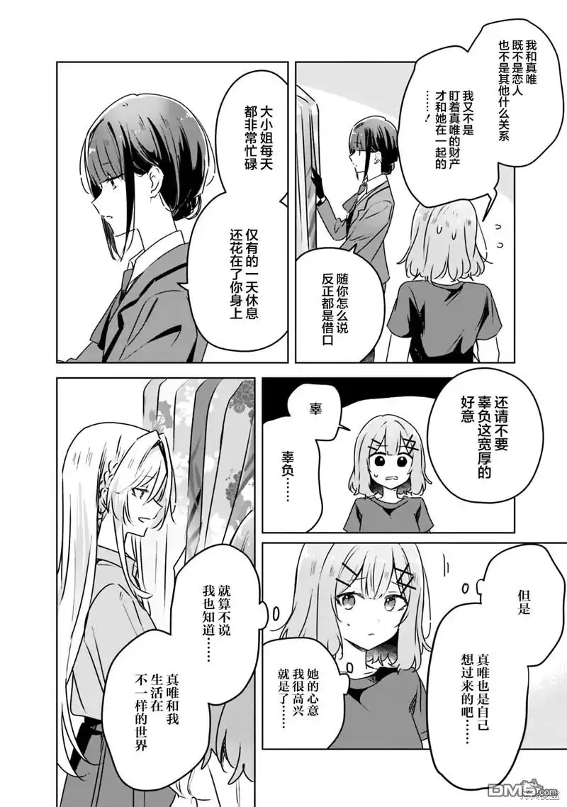 《我怎么可能成为你的恋人，不行不行！（※不是不可能！？）》第52话 第14页