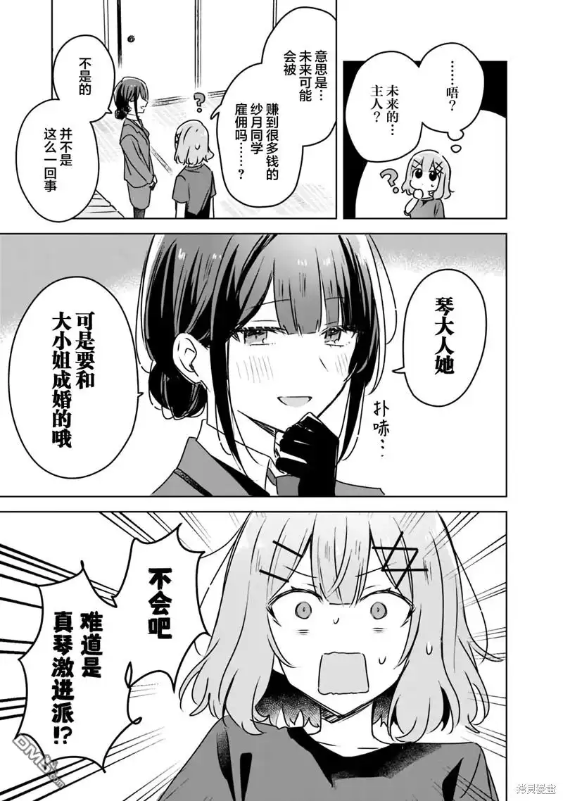 《我怎么可能成为你的恋人，不行不行！（※不是不可能！？）》第52话 第11页