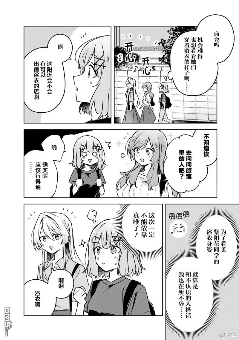 《我怎么可能成为你的恋人，不行不行！（※不是不可能！？）》第52话 第2页