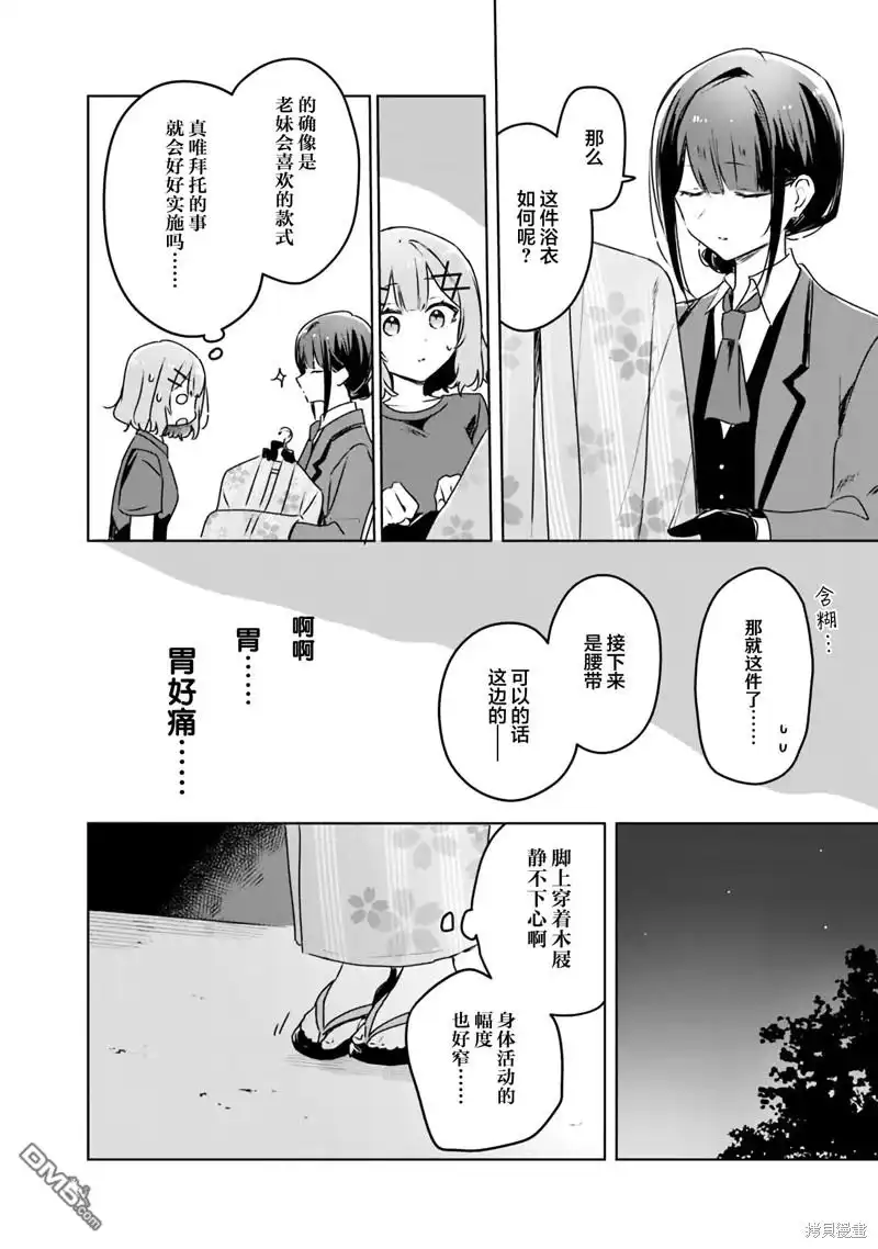 《我怎么可能成为你的恋人，不行不行！（※不是不可能！？）》第52话 第16页