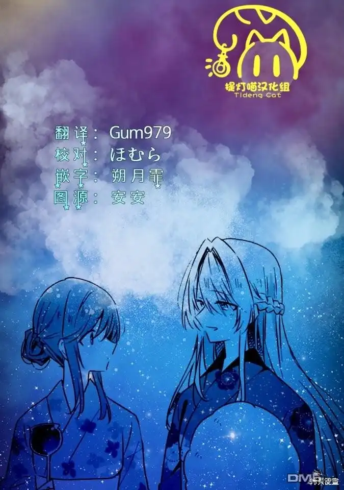 《我怎么可能成为你的恋人，不行不行！（※不是不可能！？）》第53话 第27页