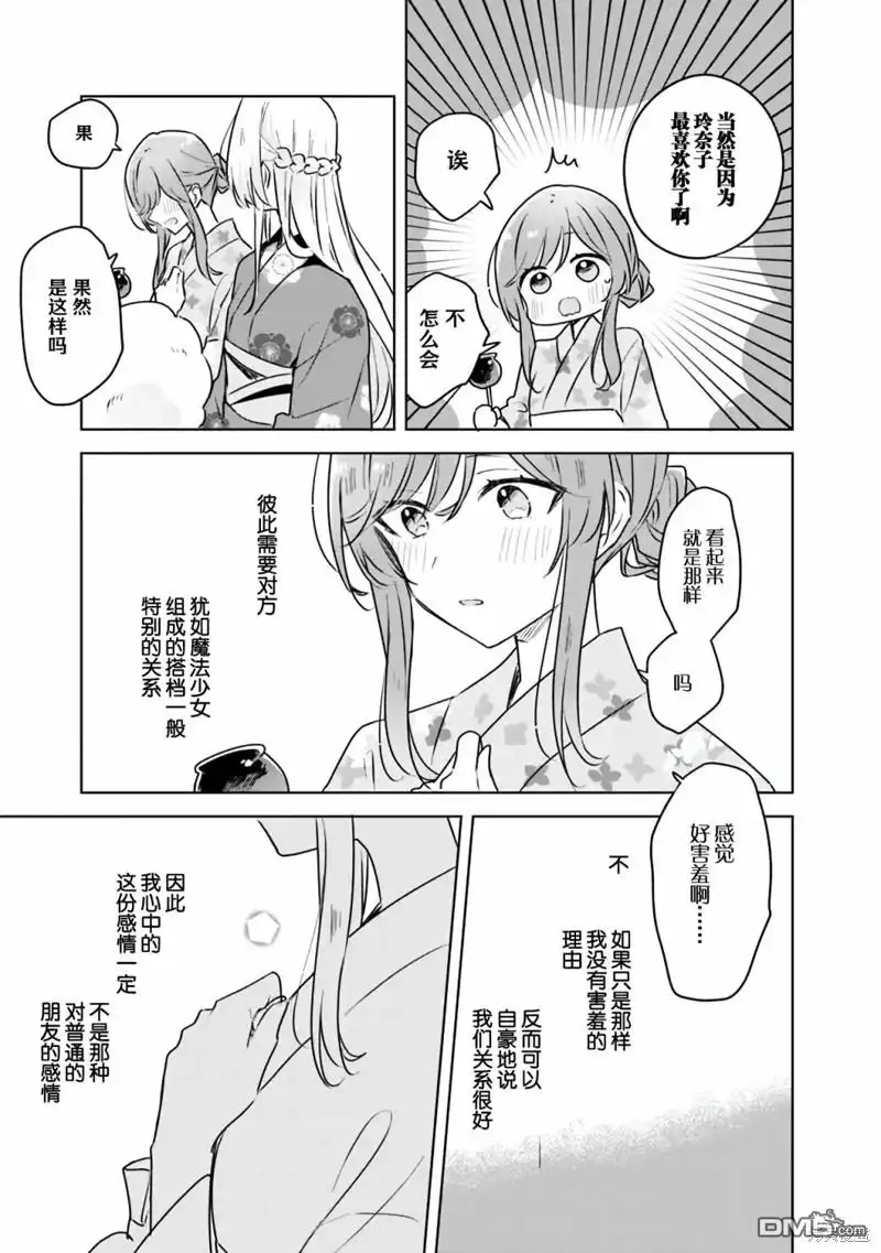 《我怎么可能成为你的恋人，不行不行！（※不是不可能！？）》第53话 第11页