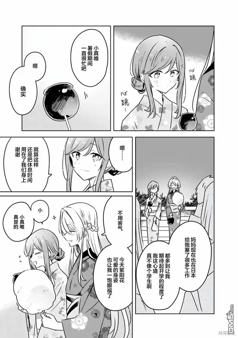 《我怎么可能成为你的恋人，不行不行！（※不是不可能！？）》第53话 第7页