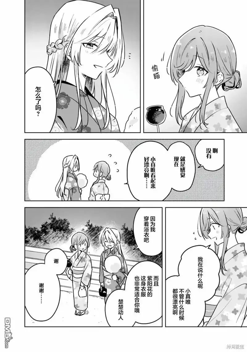 《我怎么可能成为你的恋人，不行不行！（※不是不可能！？）》第53话 第6页