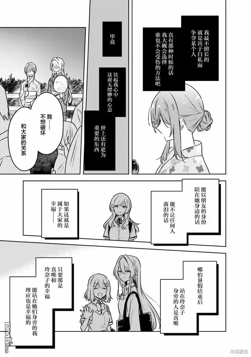 《我怎么可能成为你的恋人，不行不行！（※不是不可能！？）》第53话 第19页