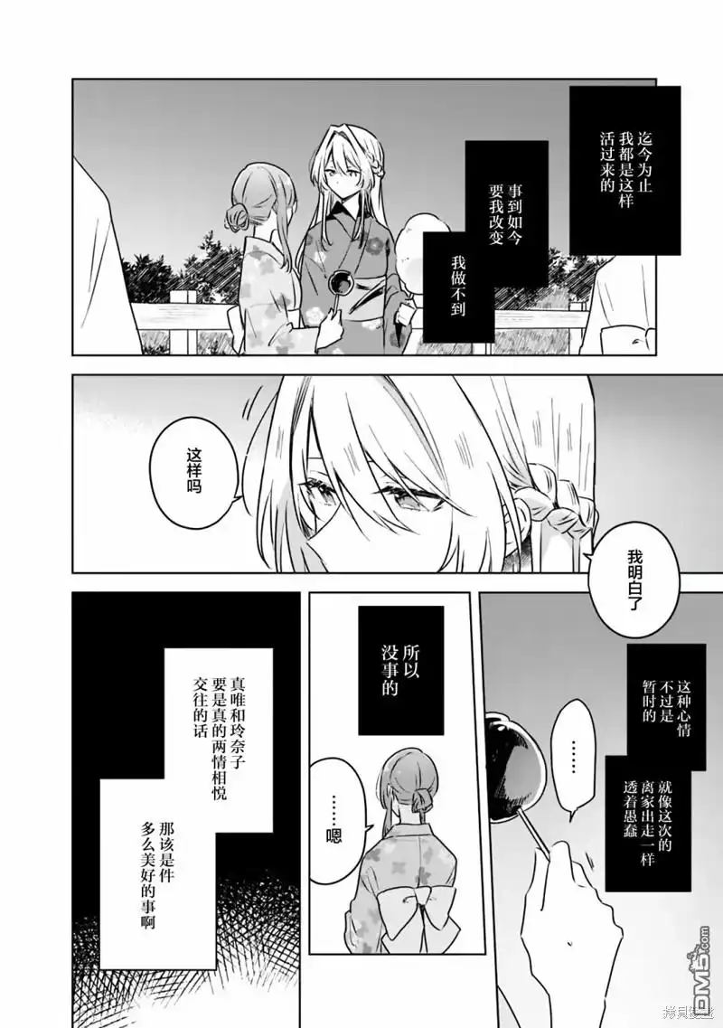《我怎么可能成为你的恋人，不行不行！（※不是不可能！？）》第53话 第20页