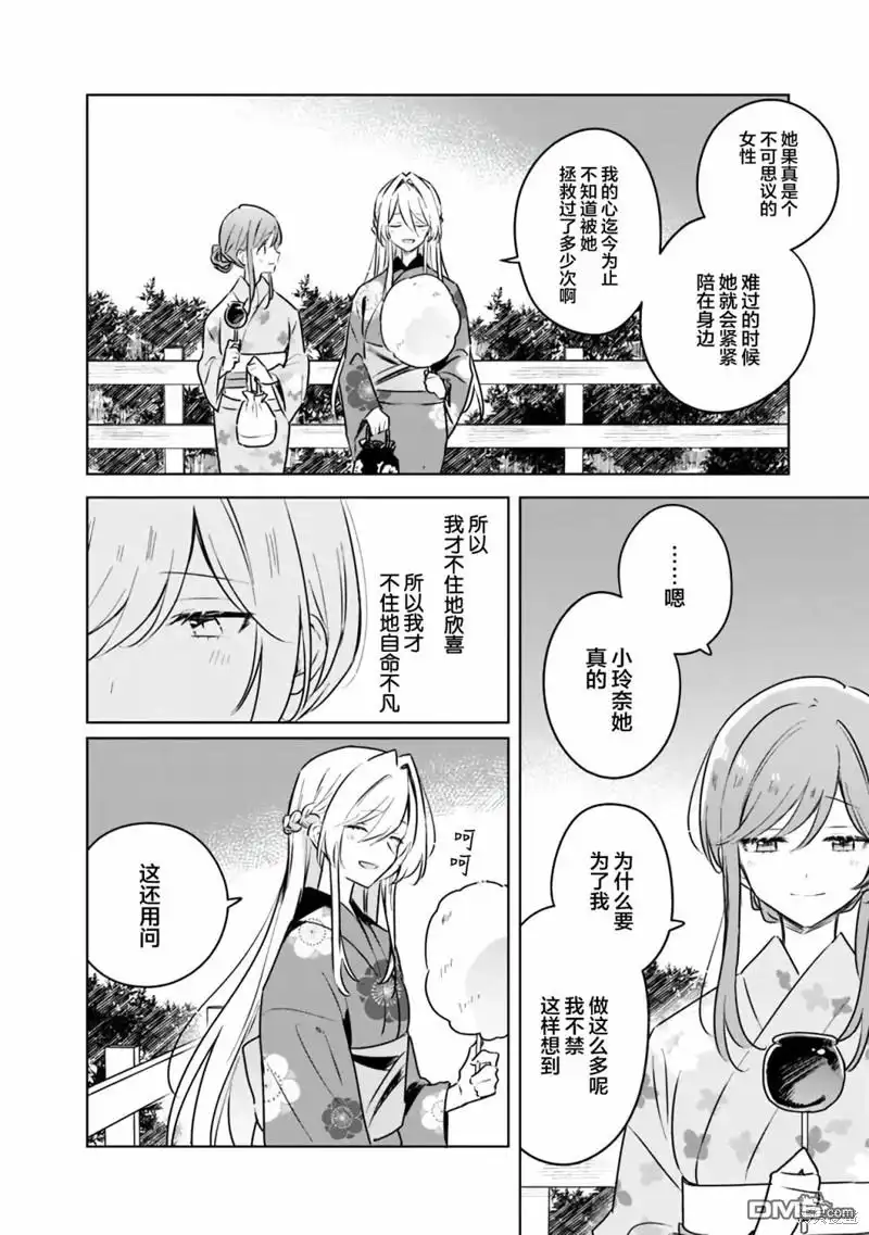 《我怎么可能成为你的恋人，不行不行！（※不是不可能！？）》第53话 第10页
