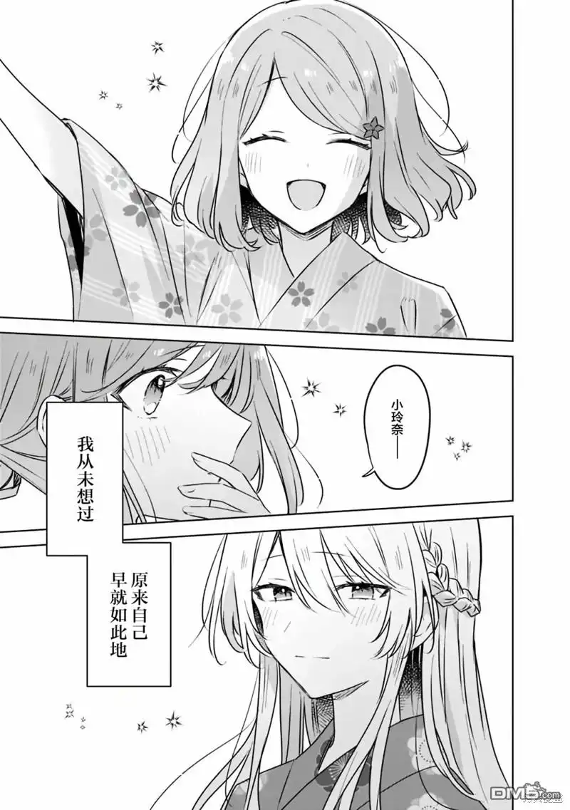 《我怎么可能成为你的恋人，不行不行！（※不是不可能！？）》第53话 第25页
