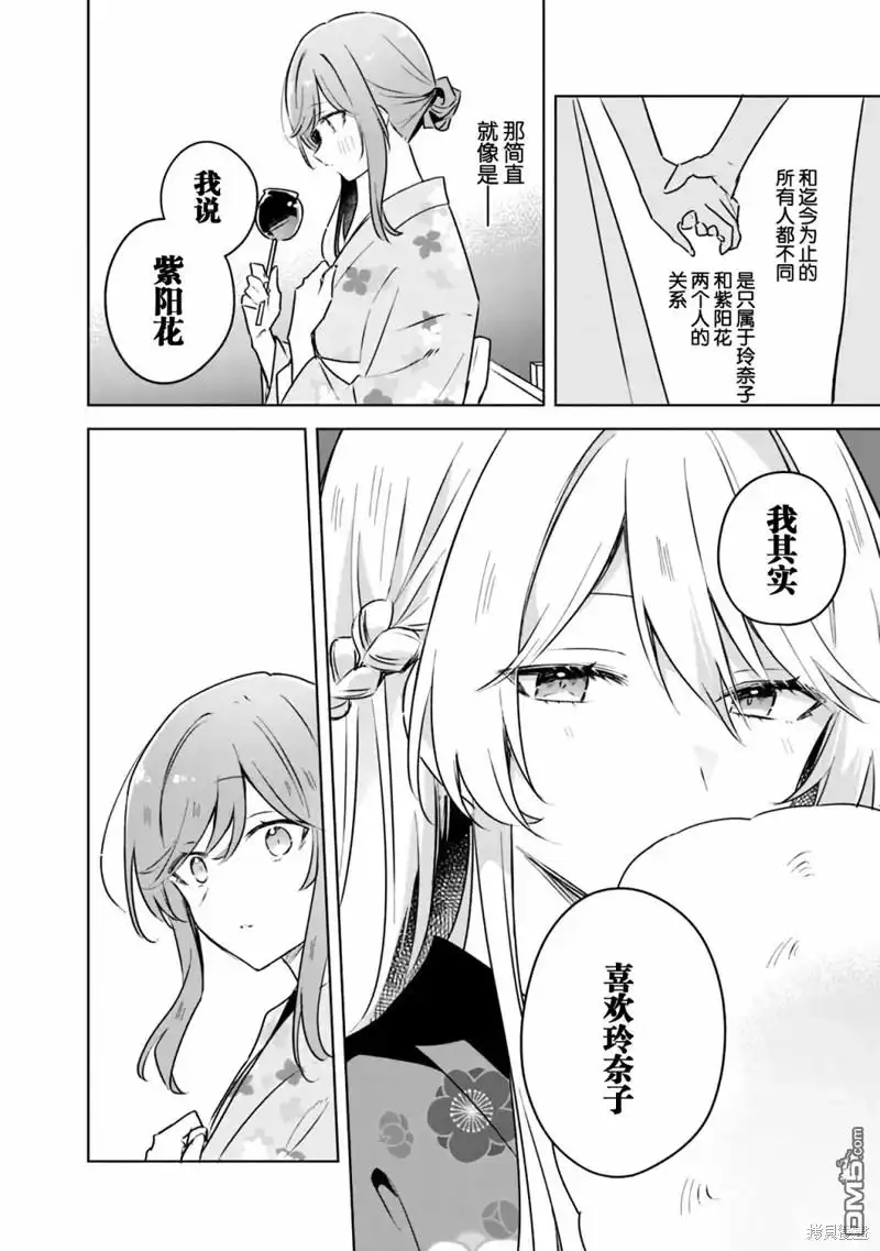 《我怎么可能成为你的恋人，不行不行！（※不是不可能！？）》第53话 第12页