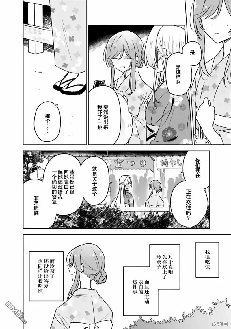《我怎么可能成为你的恋人，不行不行！（※不是不可能！？）》第53话 第14页