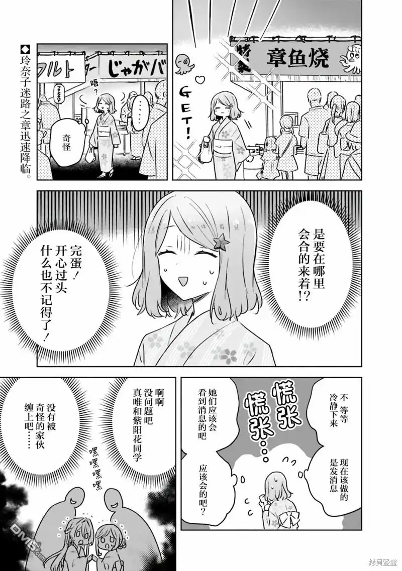 《我怎么可能成为你的恋人，不行不行！（※不是不可能！？）》第53话 第1页