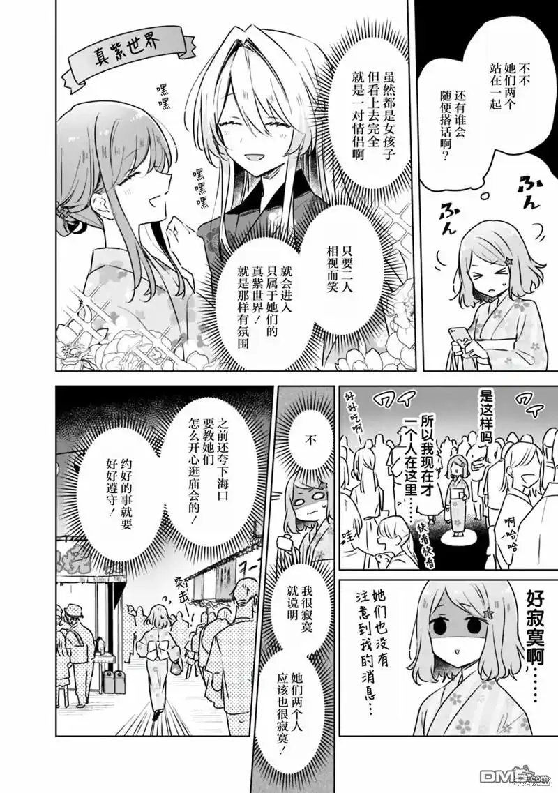 《我怎么可能成为你的恋人，不行不行！（※不是不可能！？）》第53话 第2页