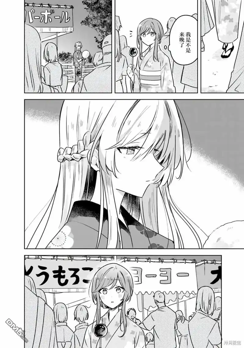 《我怎么可能成为你的恋人，不行不行！（※不是不可能！？）》第53话 第4页