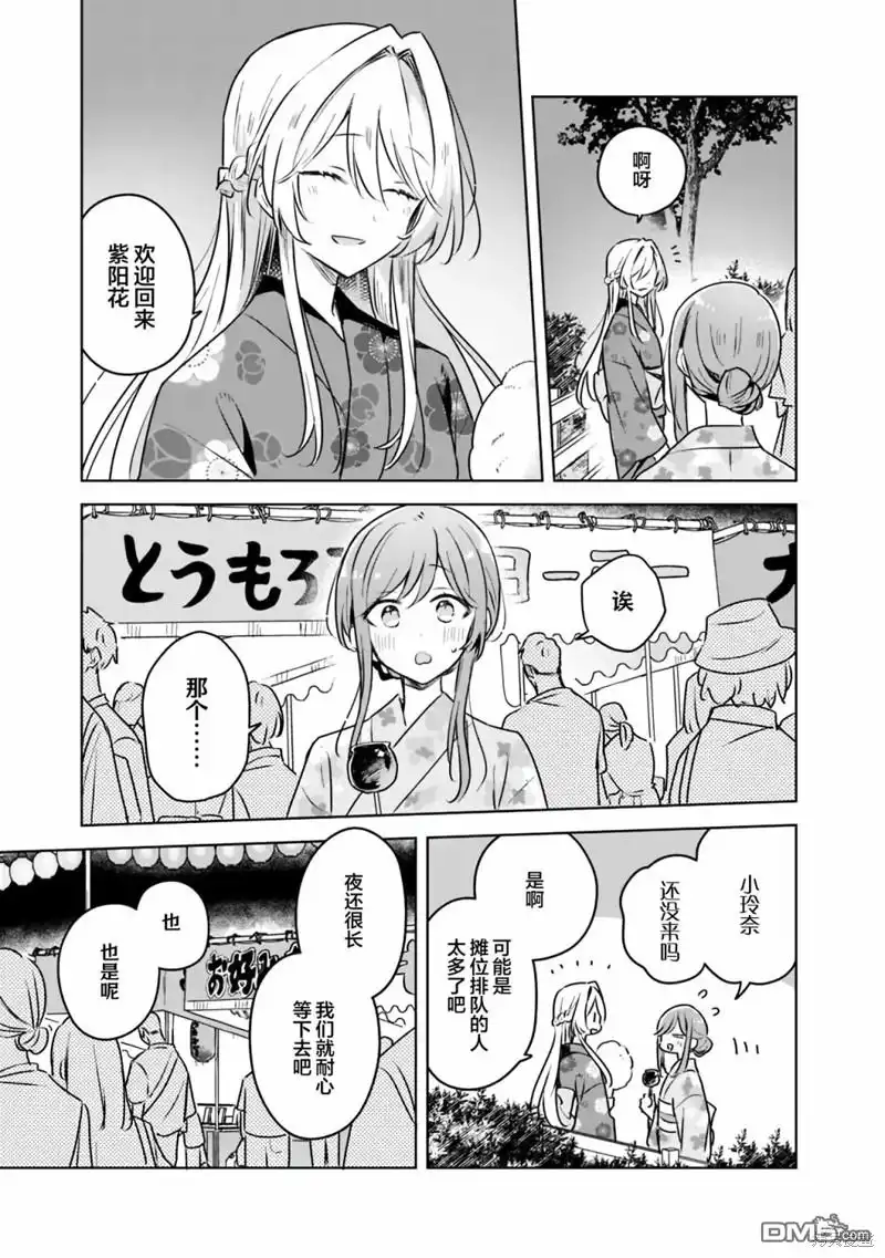 《我怎么可能成为你的恋人，不行不行！（※不是不可能！？）》第53话 第5页