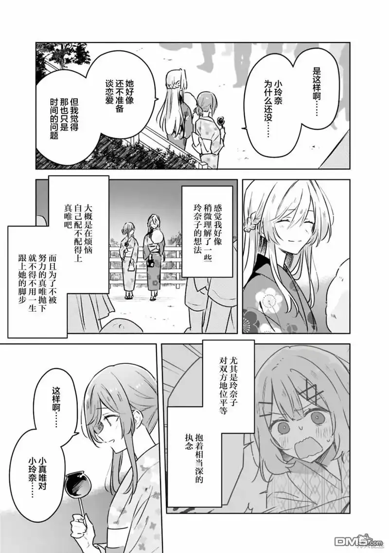 《我怎么可能成为你的恋人，不行不行！（※不是不可能！？）》第53话 第15页