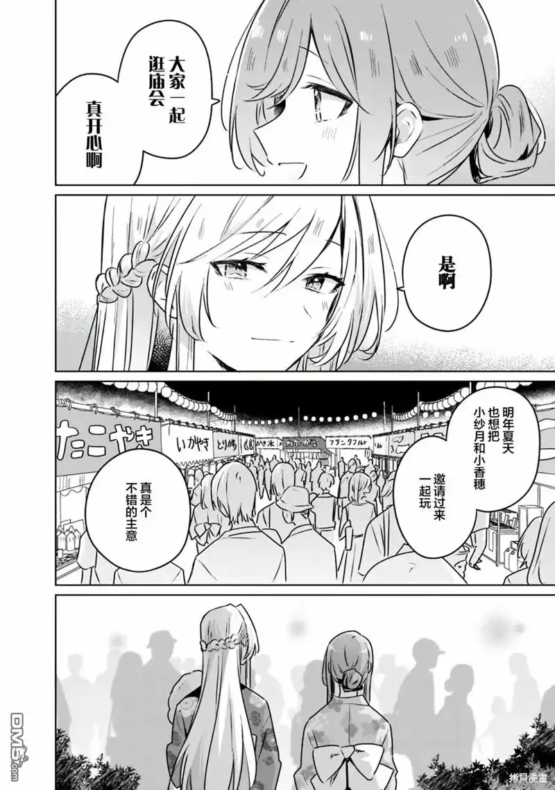 《我怎么可能成为你的恋人，不行不行！（※不是不可能！？）》第53话 第8页