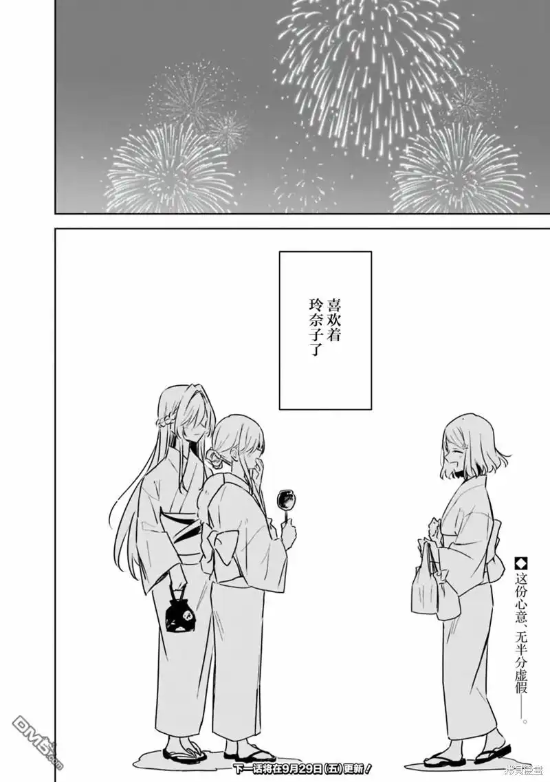 《我怎么可能成为你的恋人，不行不行！（※不是不可能！？）》第53话 第26页