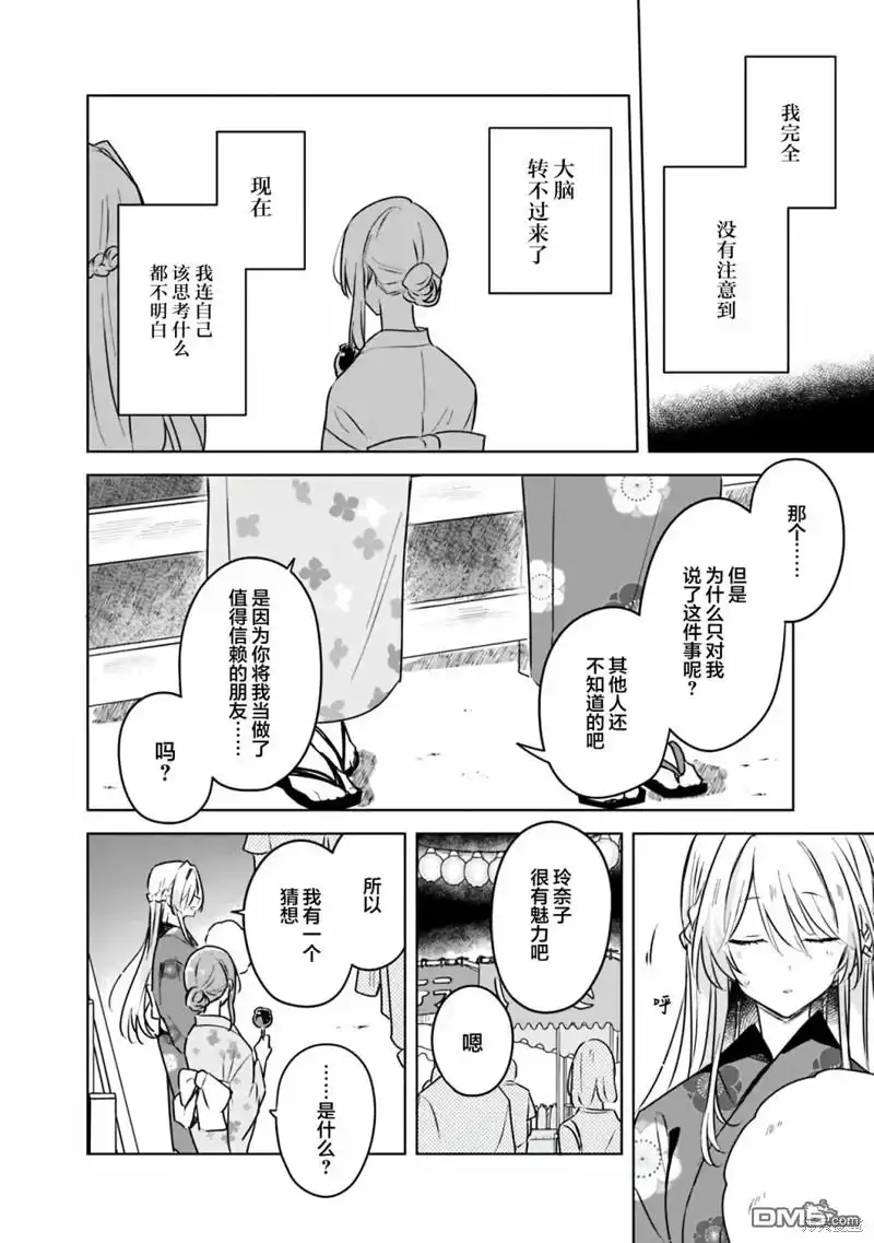 《我怎么可能成为你的恋人，不行不行！（※不是不可能！？）》第53话 第16页