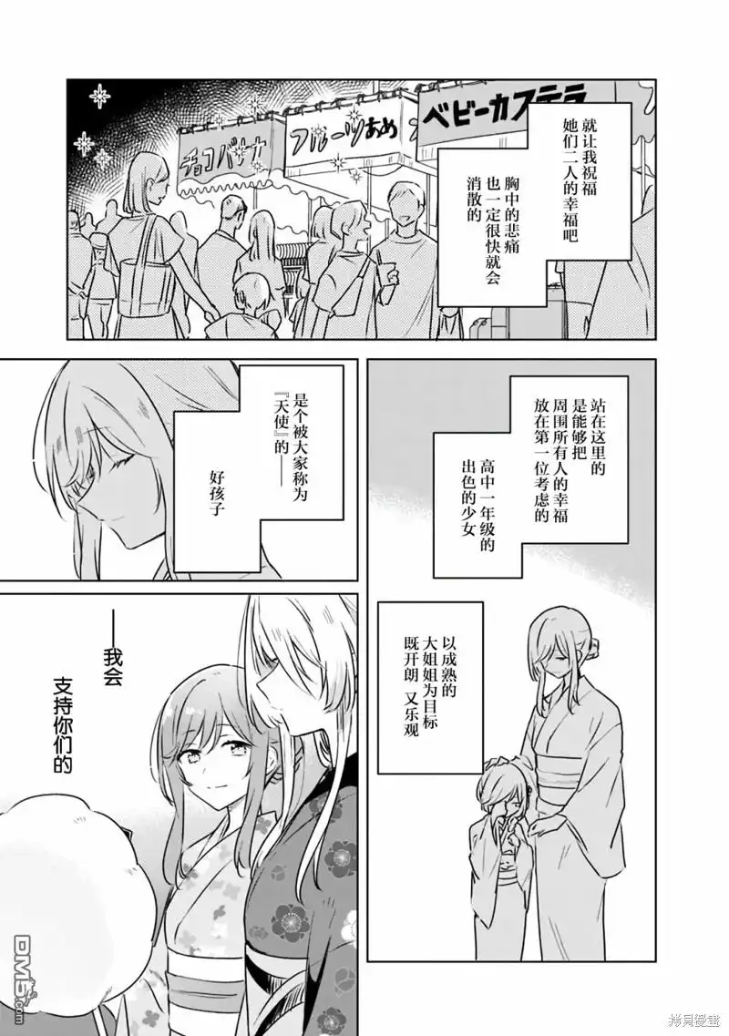 《我怎么可能成为你的恋人，不行不行！（※不是不可能！？）》第53话 第21页