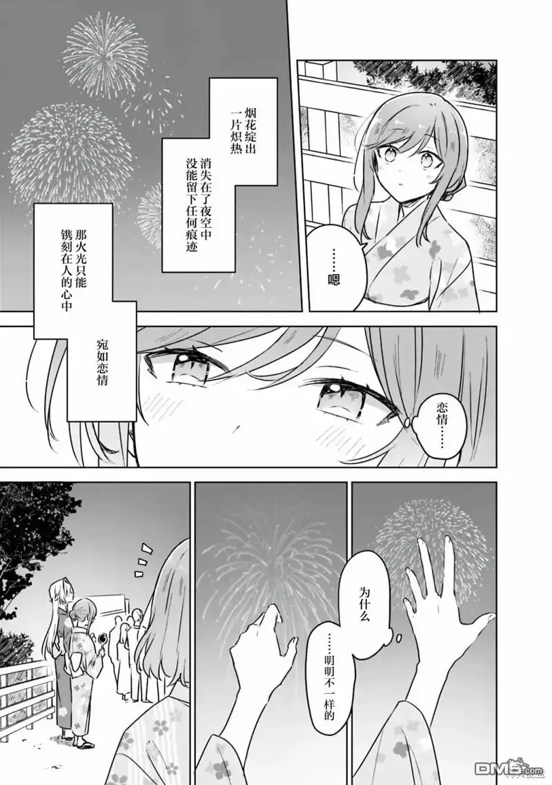《我怎么可能成为你的恋人，不行不行！（※不是不可能！？）》第53话 第23页