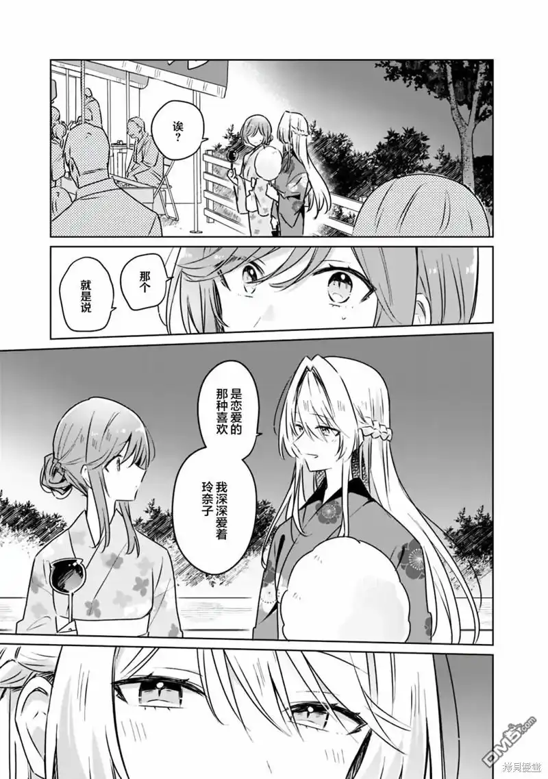 《我怎么可能成为你的恋人，不行不行！（※不是不可能！？）》第53话 第13页