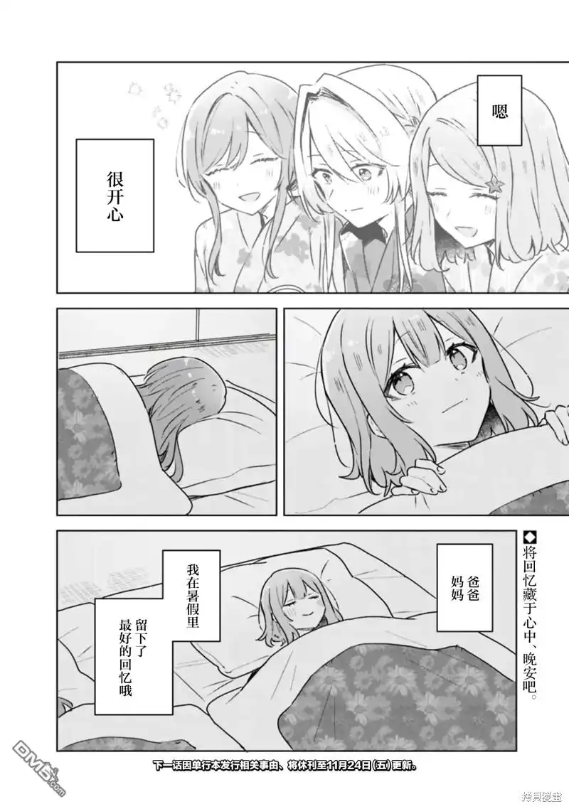 《我怎么可能成为你的恋人，不行不行！（※不是不可能！？）》第54话 第24页