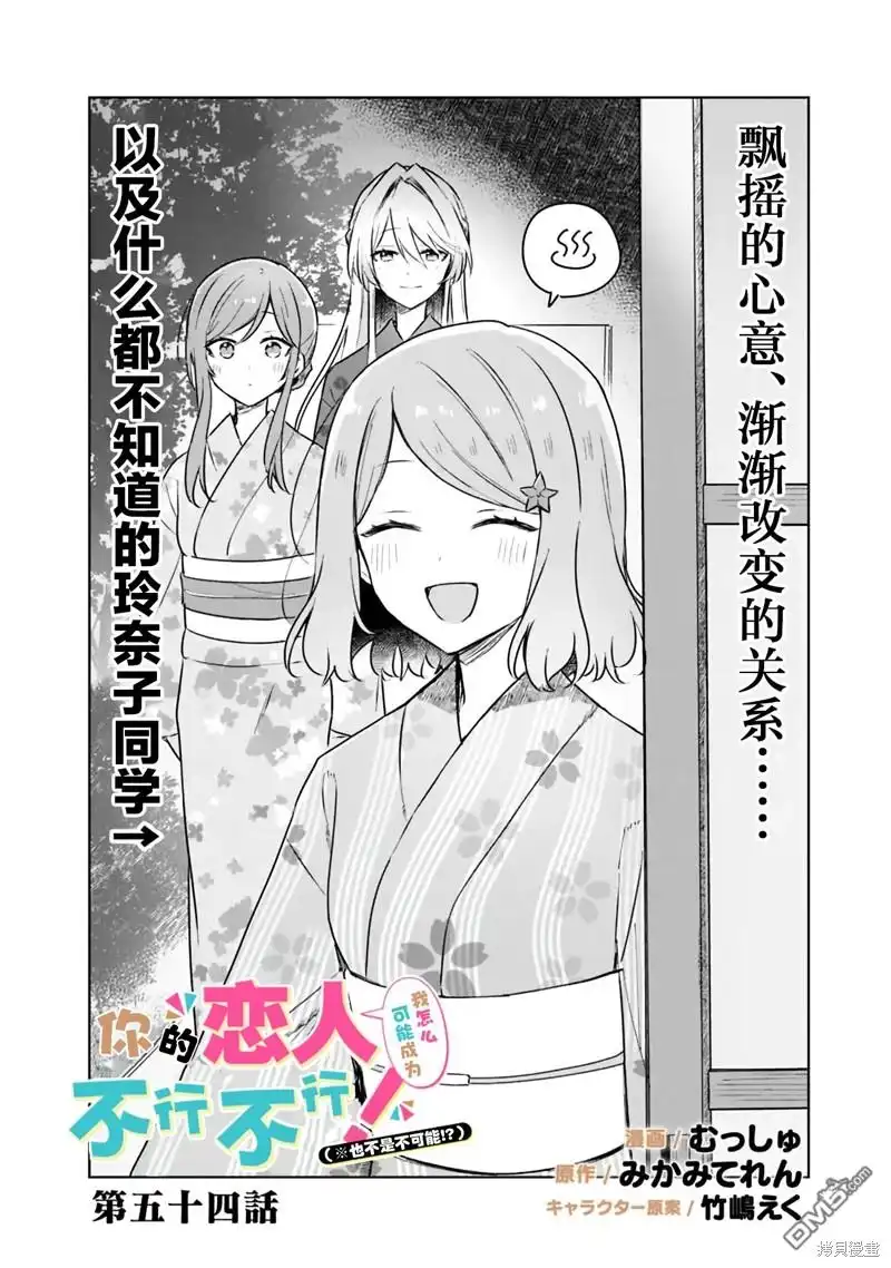 《我怎么可能成为你的恋人，不行不行！（※不是不可能！？）》第54话 第2页