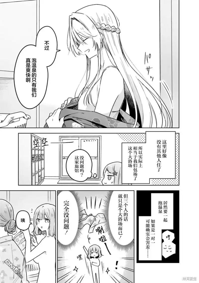 《我怎么可能成为你的恋人，不行不行！（※不是不可能！？）》第54话 第3页