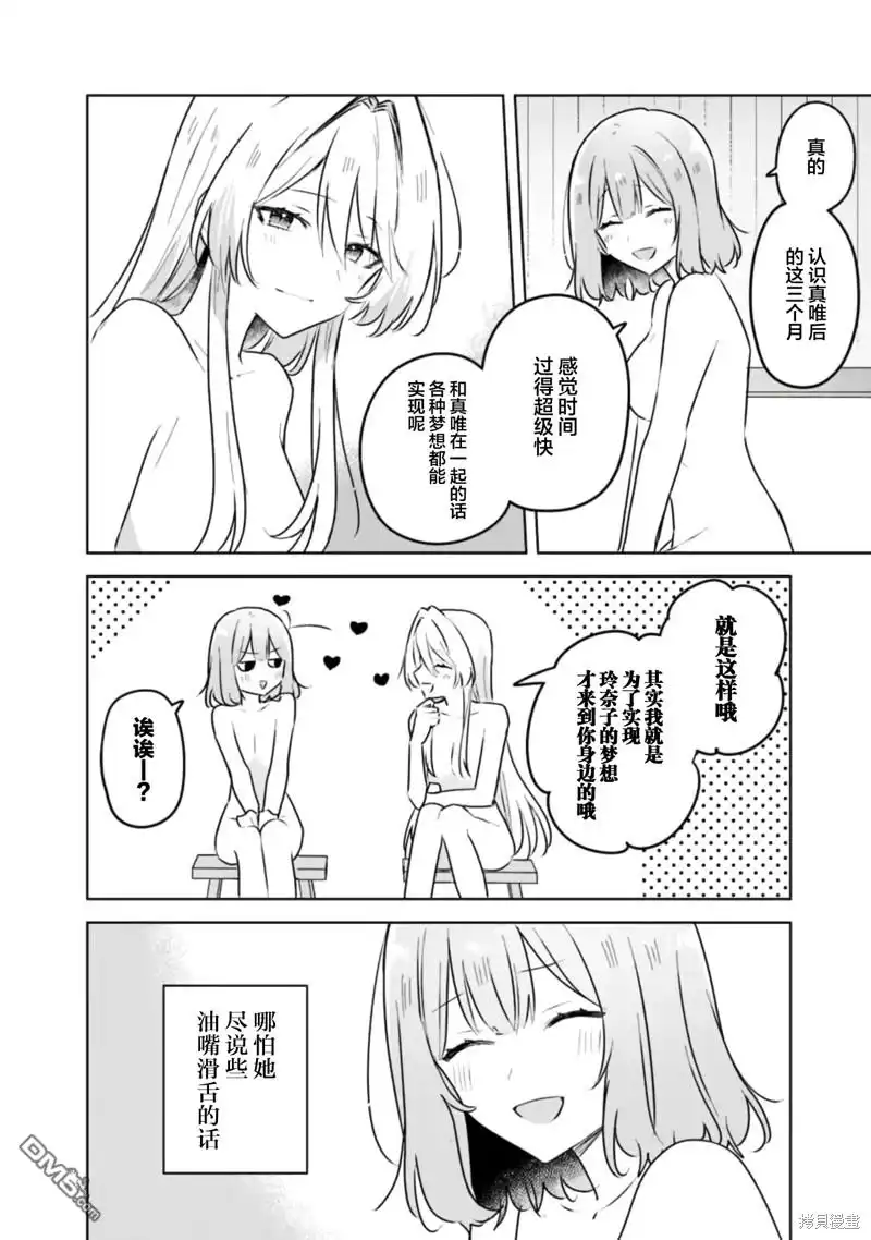 《我怎么可能成为你的恋人，不行不行！（※不是不可能！？）》第54话 第8页