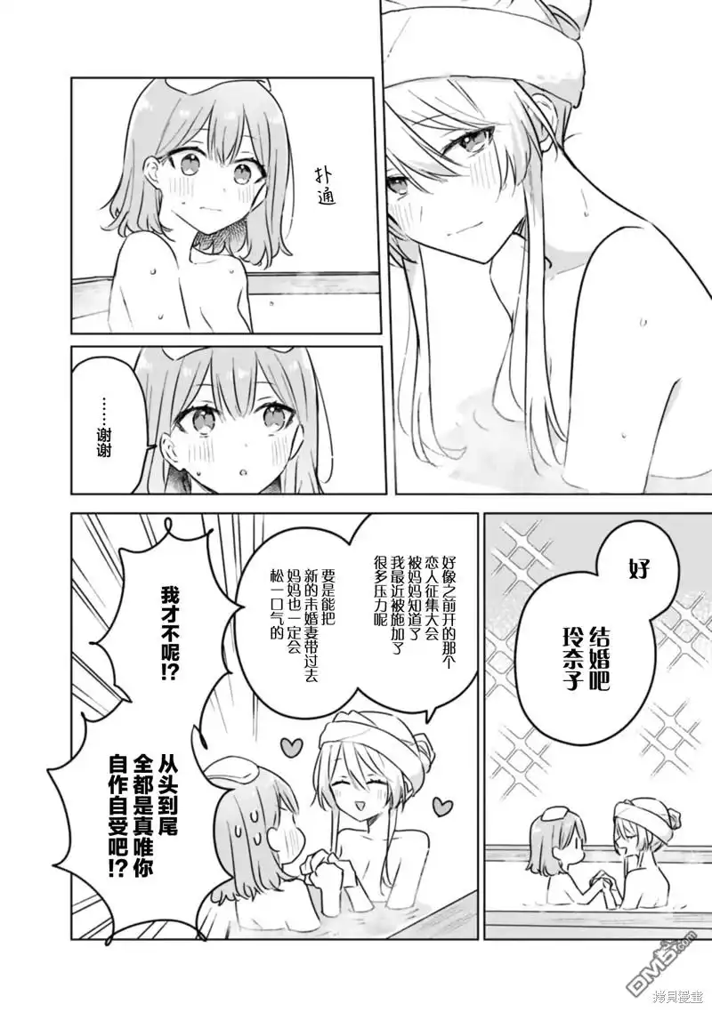《我怎么可能成为你的恋人，不行不行！（※不是不可能！？）》第54话 第20页