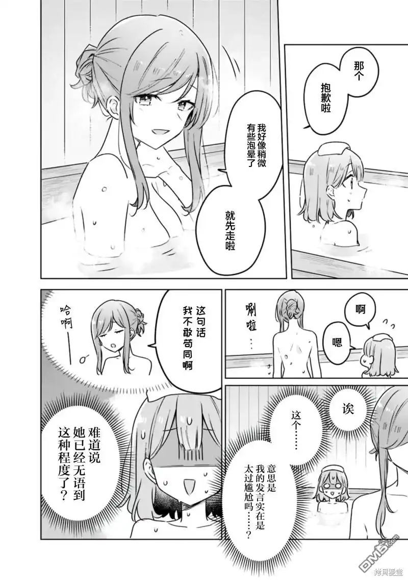 《我怎么可能成为你的恋人，不行不行！（※不是不可能！？）》第54话 第14页
