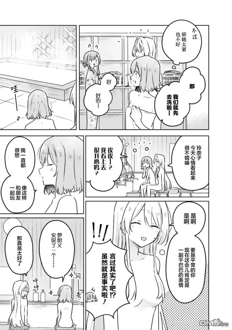 《我怎么可能成为你的恋人，不行不行！（※不是不可能！？）》第54话 第7页